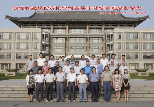 公司中高层管理人员赴北京大学培训学习