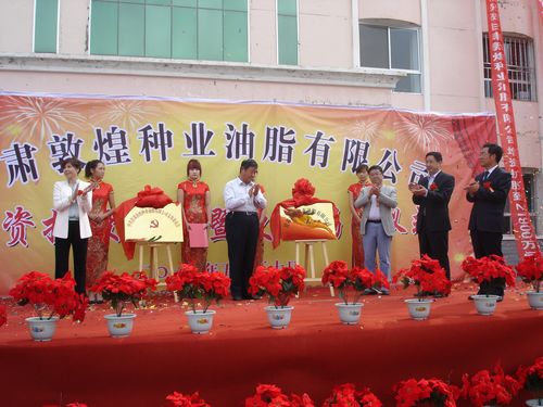 甘肃z6尊龙官网种业油脂有限公司举行增资扩股庆典暨更名揭牌仪式