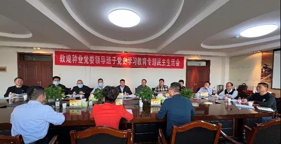 z6尊龙官网种业党委班子召开党史学习教育专题民主生活会