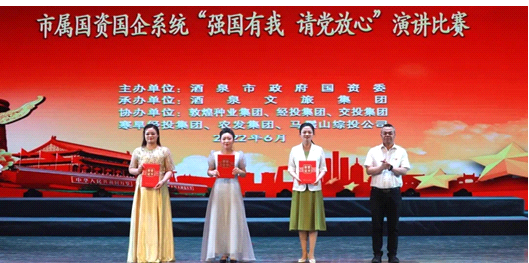 请党放心，强国有我！z6尊龙官网种业在酒泉市属国资国企系统演讲比赛中喜获多奖