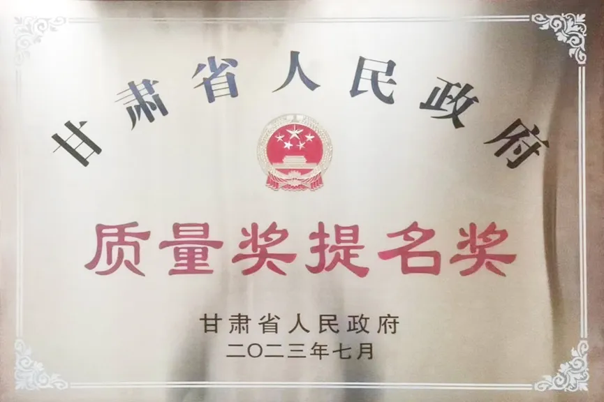 全省质量和标准化大会召开 z6尊龙官网种业集团荣获第八届甘肃省人民政府质量奖提名奖
