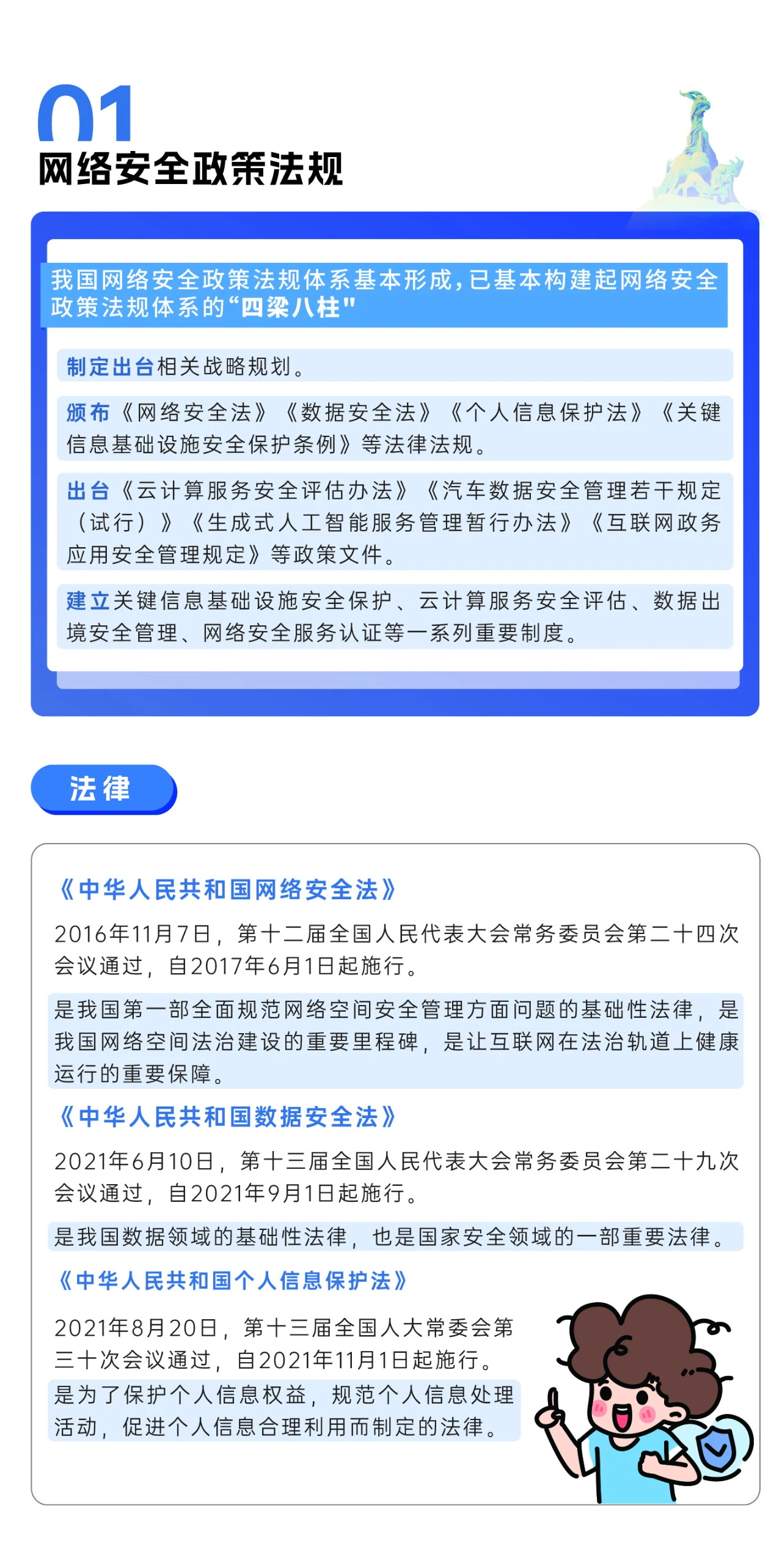 2024年国家网络安全宣传周来了，快来解锁更多网络安全知识吧！